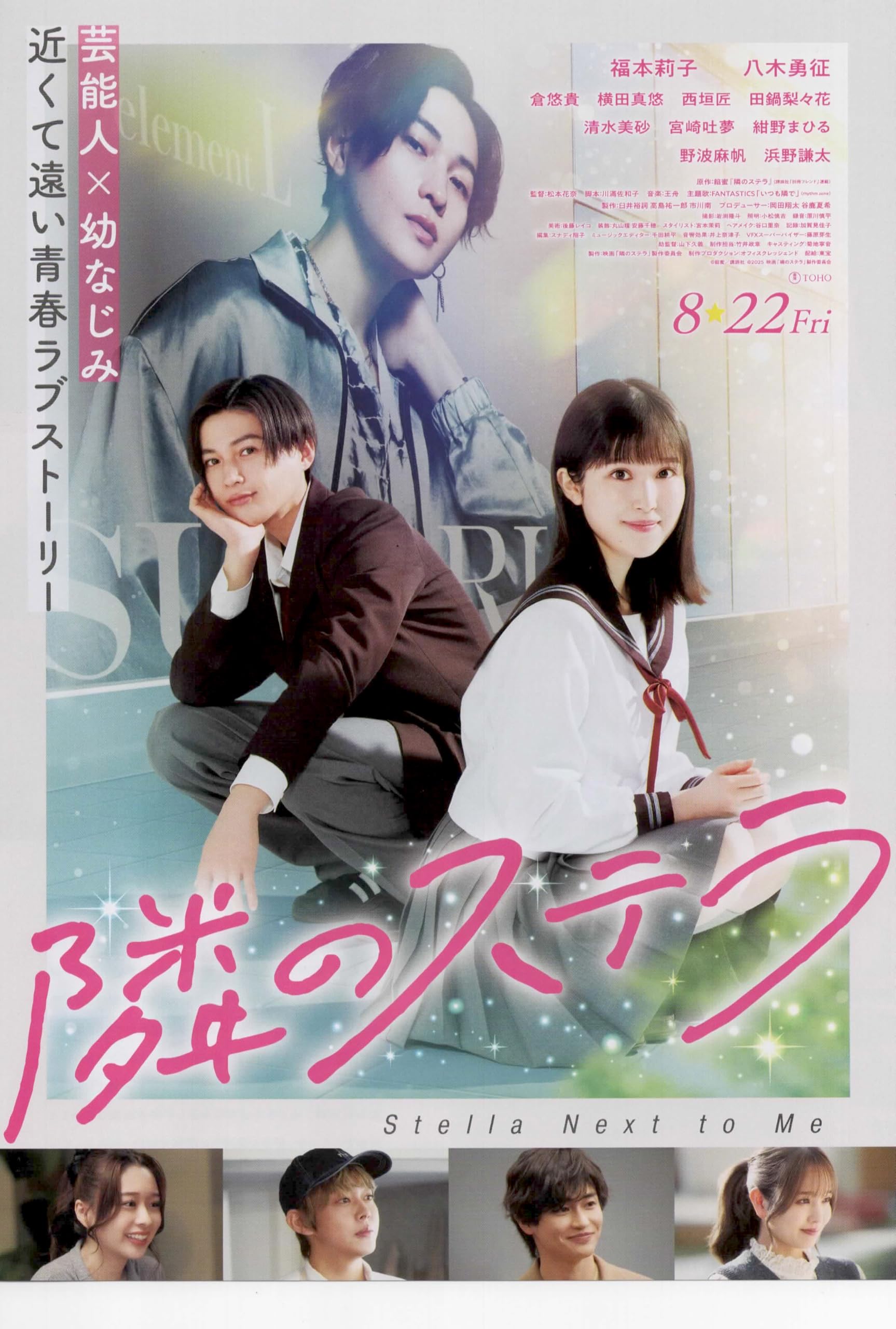 Amazon.co.jp: [TOHO]東宝 映画 隣のステラ 映画チラシ 日本 グッズ